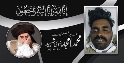 Funeral prayer of martyred TLP worker offered in Bahawalnagar