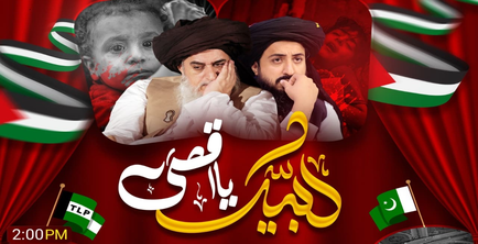 Peer Syed Zaheer ul Hassan Shah got arrested